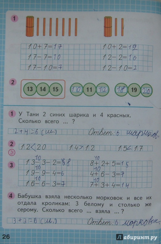 Математика 2 класс стр 26 номер 8. Математика 1 класс рабочая тетрадь 2 часть стр 26. Математика 1 кл рабочая тетрадь стр 26. Математика 1 класс рабочая тетрадь стр 26. Математика рабочая тетрадь 1 класс 1 часть страница 26.