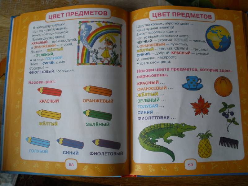 Иллюстрация 72 из 105 для Первый учебник малыша. От 6 месяцев до 3 лет - Олеся Жукова | Лабиринт - книги. Источник: sunrab
