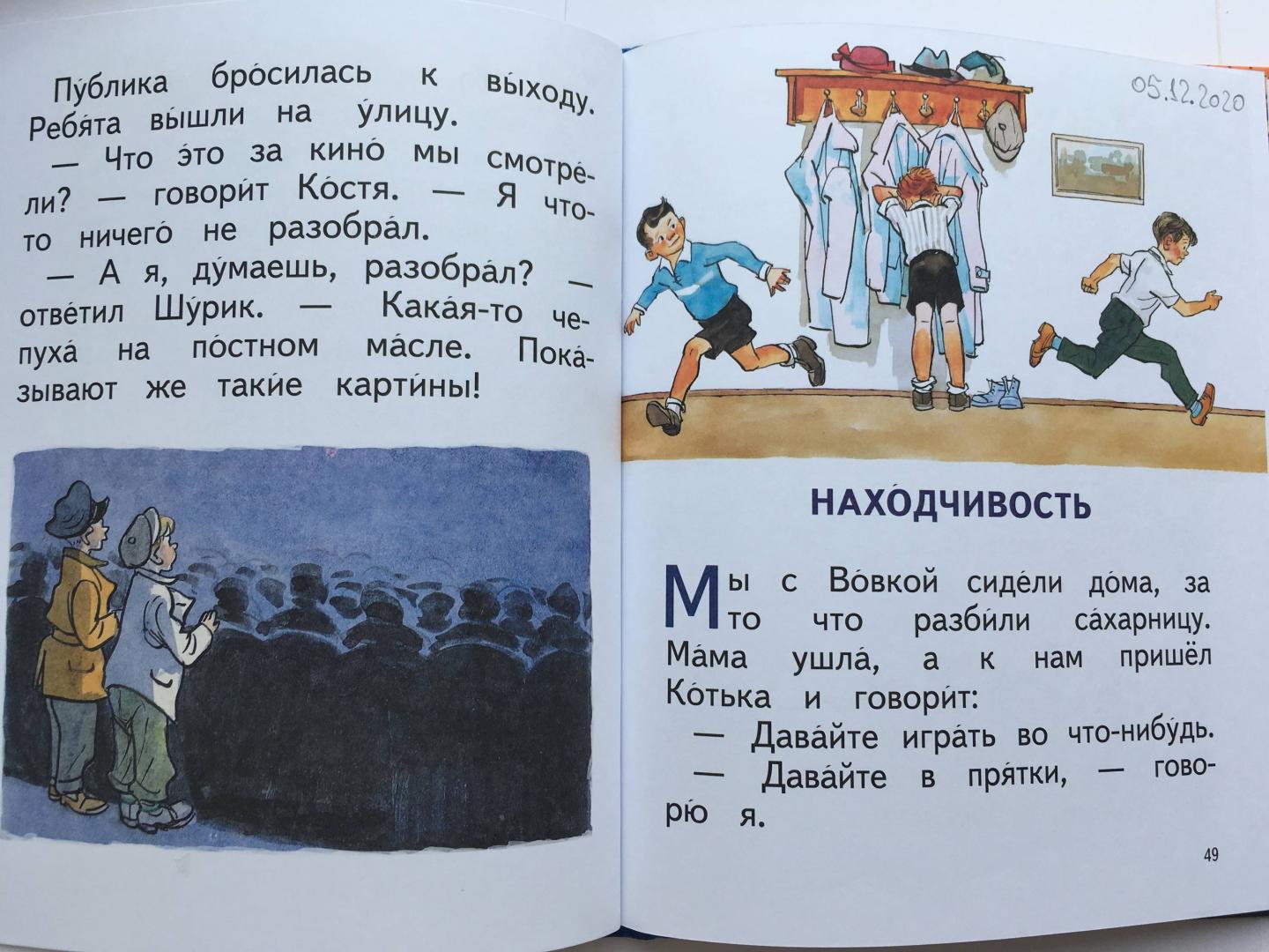 Иллюстрация 47 из 48 для Фантазеры - Николай Носов | Лабиринт - книги. Источник: Ксюша
