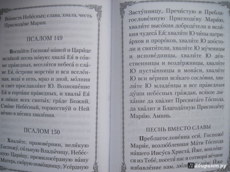 Псалмы 150 читать на русском