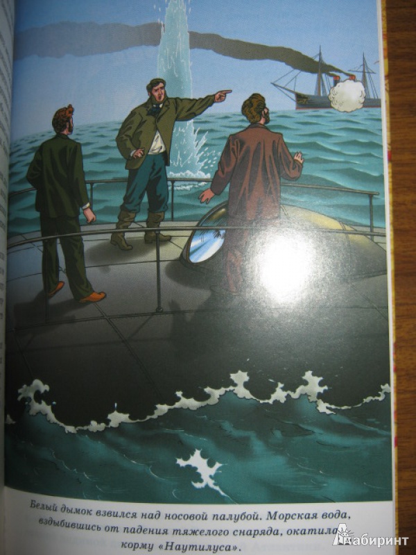 Иллюстрация 12 из 35 для 20 000 лье под водой - Жюль Верн | Лабиринт - книги. Источник: Евгения39