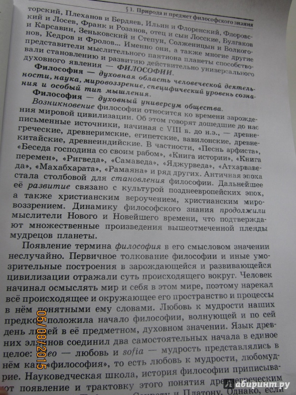 Иллюстрация 3 из 8 для Философия. Курс лекций - Вадим Петров | Лабиринт - книги. Источник: Мошков Евгений Васильевич