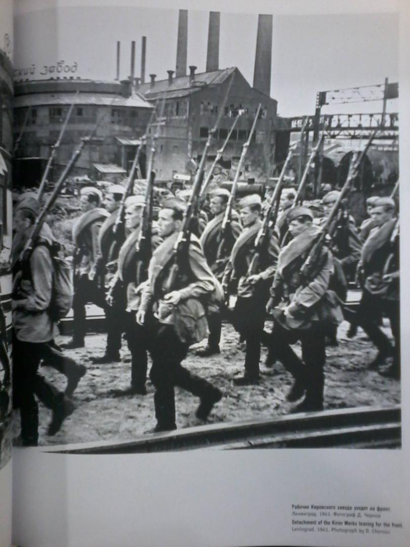 Иллюстрация 24 из 29 для В объективе война 1941-1945. Фотографии | Лабиринт - книги. Источник: Лабиринт