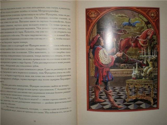 Иллюстрация 21 из 58 для Маска Красной Смерти - Эдгар По | Лабиринт - книги. Источник: Гостья
