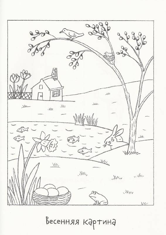 Иллюстрация 2 из 8 для Весенняя раскраска - Ротраут Бернер | Лабиринт - книги. Источник: avolon