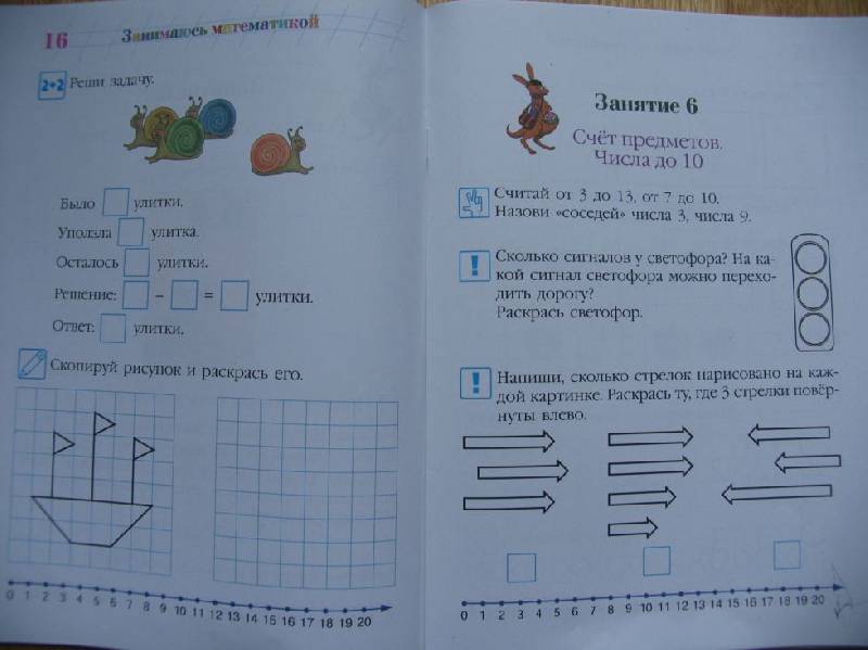 Иллюстрация 4 из 17 для Занимаюсь математикой: для детей 6-7 лет - Татьяна Сорокина | Лабиринт - книги. Источник: ВВС