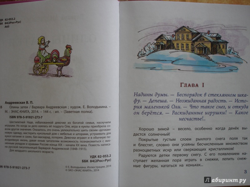 Иллюстрация 3 из 16 для Олины затеи - Варвара Андреевская | Лабиринт - книги. Источник: Вальтер  Регина