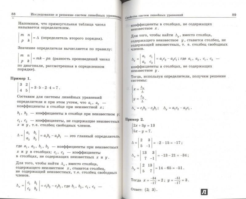 Иллюстрация 7 из 31 для Уравнения и неравенства с параметрами - Александр Шахмейстер | Лабиринт - книги. Источник: Елена Весна