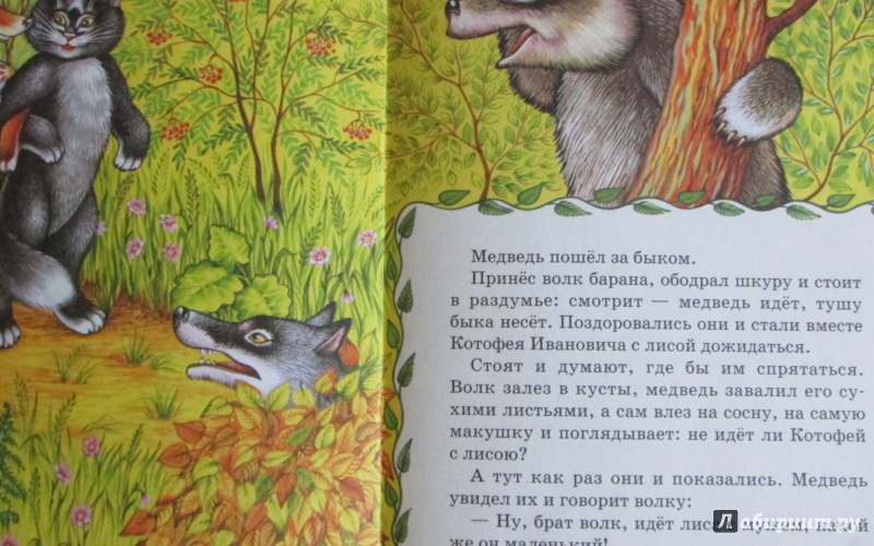 Иллюстрация 5 из 7 для Котофей Иванович | Лабиринт - книги. Источник: H  Anna