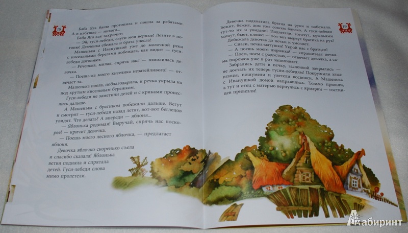 Иллюстрация 12 из 25 для Гуси-лебеди | Лабиринт - книги. Источник: Книжный кот