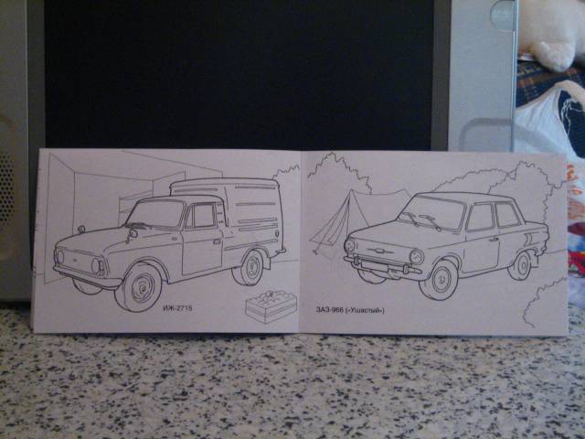 Иллюстрация 6 из 11 для Раскраска: Отечественные автомобили | Лабиринт - книги. Источник: Протуберанец