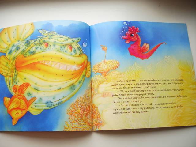 Иллюстрация 24 из 27 для Приключения Рыбки Молли - Наталия Чуб | Лабиринт - книги. Источник: Осьминожка