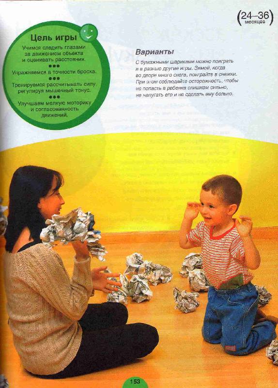 Иллюстрация 20 из 36 для Большая книга занятий с малышом: 150 упражнений для успешного развития вашего ребенка - Джордж Батлори | Лабиринт - книги. Источник: С  М В