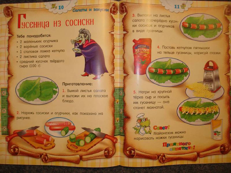 Иллюстрация 13 из 22 для Кулинарная книга для дракончиков и ребят - Красницкая, Трон | Лабиринт - книги. Источник: Сорокина  Лариса