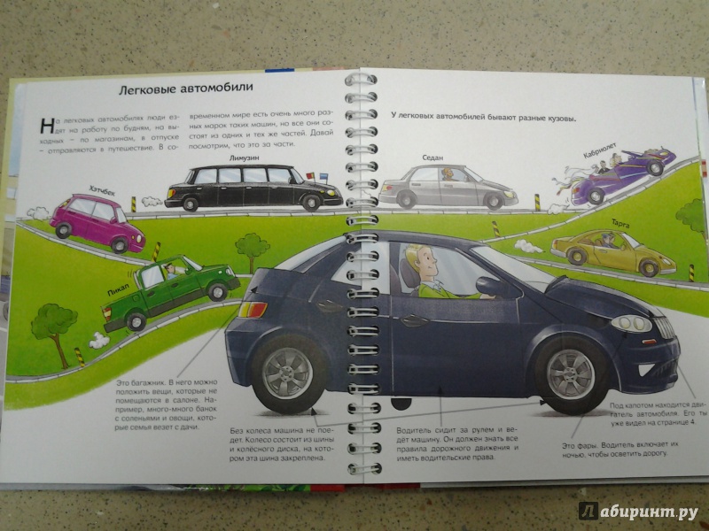 Иллюстрация 15 из 28 для Такие разные автомобили - Ирина Рожнова | Лабиринт - книги. Источник: Olga