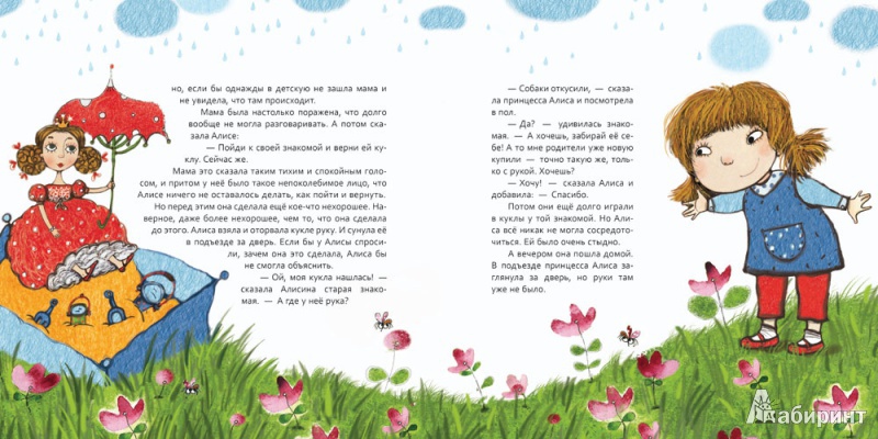 Иллюстрация 7 из 28 для Маленькие по-беды принцессы Алисы - Анна Никольская | Лабиринт - книги. Источник: mif