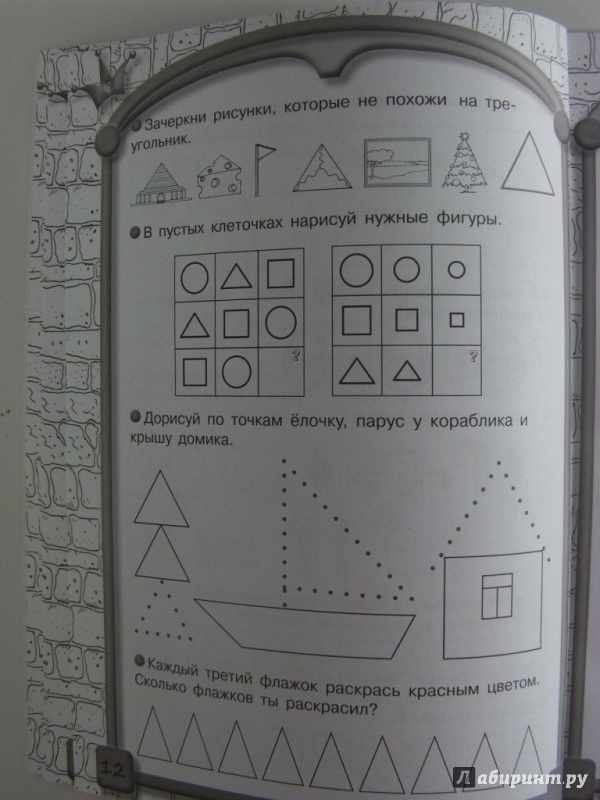 Иллюстрация 10 из 33 для Первые уроки математики - Олеся Жукова | Лабиринт - книги. Источник: Elena Yudina