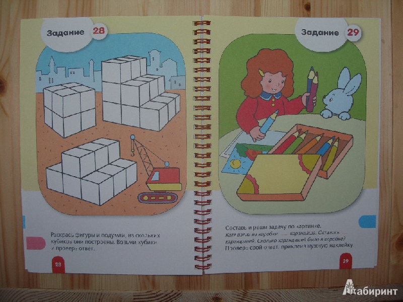 Иллюстрация 26 из 26 для "Веселые уроки. Для детей 6+". Книжка-раскраска с наклейками | Лабиринт - книги. Источник: Линок_