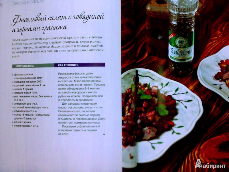 Иллюстрация 8 из 21 для Домашняя кухня с травами и специями. Твоя кулинарная книга - Олеся Шедевр | Лабиринт - книги. Источник: МК