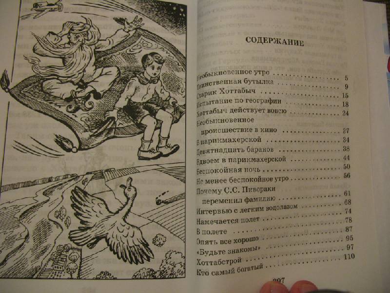 Иллюстрация 18 из 26 для Старик Хоттабыч - Лазарь Лагин | Лабиринт - книги. Источник: К Л Я К С А