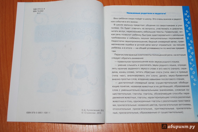 Иллюстрация 2 из 28 для Развитие речи - Д. Куликовский | Лабиринт - книги. Источник: Нади