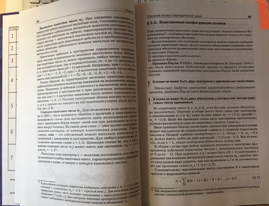 Иллюстрация 38 из 55 для Начала химии. Для поступающих в вузы - Кузьменко, Попков, Еремин | Лабиринт - книги. Источник: Куркина  Светлана