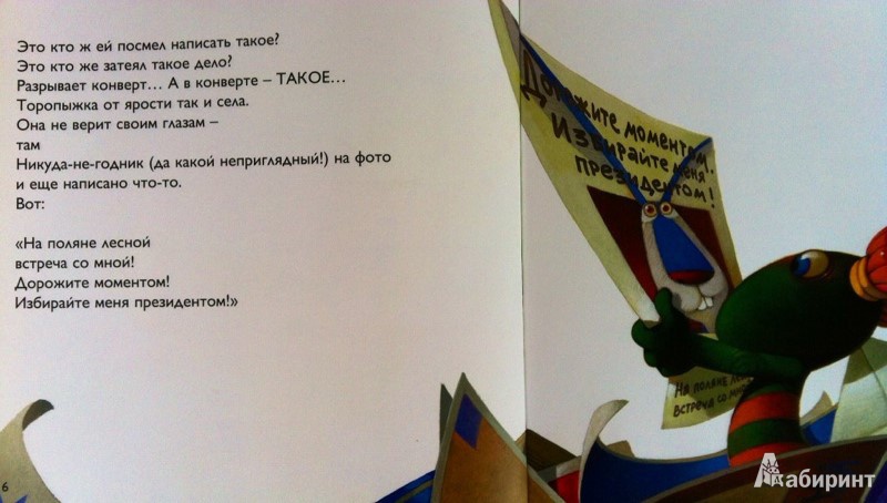Иллюстрация 19 из 41 для Лулу в президенты! - Даниель Пикули | Лабиринт - книги. Источник: Anastasiya_Vivaax
