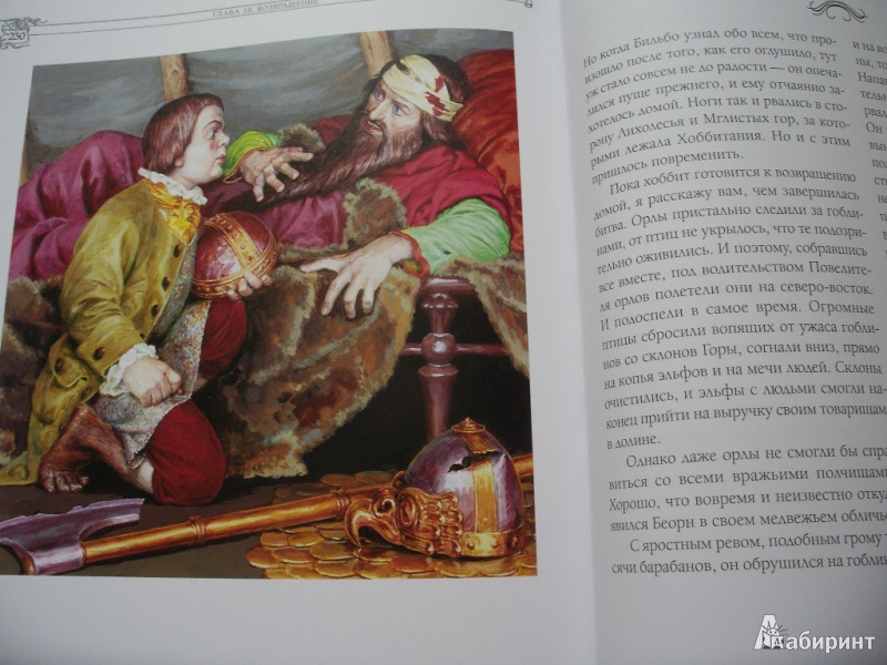 Иллюстрация 14 из 50 для Хоббит, или туда и обратно - Толкин Джон Рональд Руэл | Лабиринт - книги. Источник: Tiger.