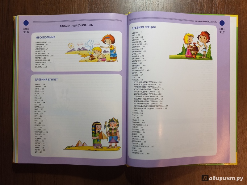 Иллюстрация 34 из 42 для Большой мифологический словарь для детей - Татьяна Розе | Лабиринт - книги. Источник: Firefly
