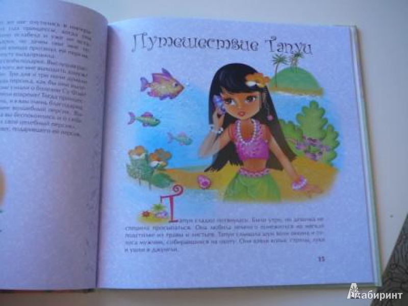 Иллюстрация 9 из 19 для Семь принцесс - Дарья Колдина | Лабиринт - книги. Источник: Кирюшина  Татьяна Ивановна