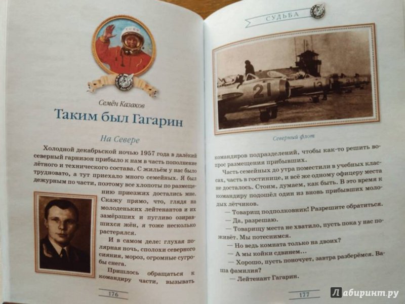 Иллюстрация 4 из 27 для Юрий Гагарин. Знаете, каким он парнем был! | Лабиринт - книги. Источник: Исмайылова Марина