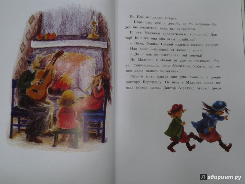 Иллюстрация 40 из 63 для Новые приключения Мадикен - Астрид Линдгрен | Лабиринт - книги. Источник: Olga