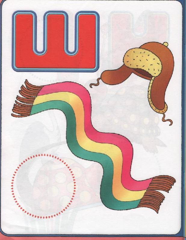 Иллюстрация 13 из 13 для Учим буквы 2-3 года - Ольга Земцова | Лабиринт - книги. Источник: Ксю