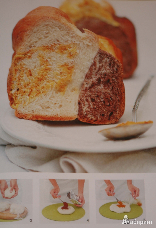 Иллюстрация 6 из 9 для Я и моя хлебопечка - Анна Китаева | Лабиринт - книги. Источник: Костылева  Алена Георгиевна