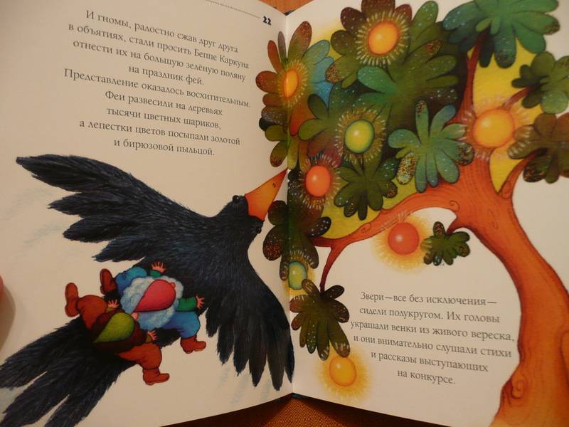 Иллюстрация 30 из 30 для Мотылек и Камелек, гномы на празднике фей - Беатриче Савино | Лабиринт - книги. Источник: КалинаМалина