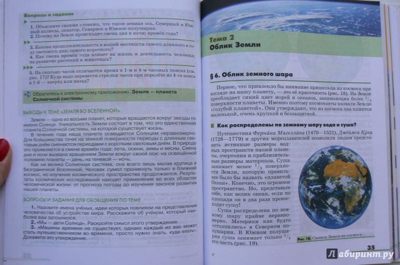 Учебник географии 5 класс читать климанов