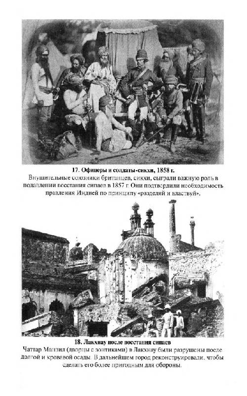 Иллюстрация 15 из 48 для Упадок и разрушение Британской империи, 1781-1997 - Пирс Брендон | Лабиринт - книги. Источник: Юта