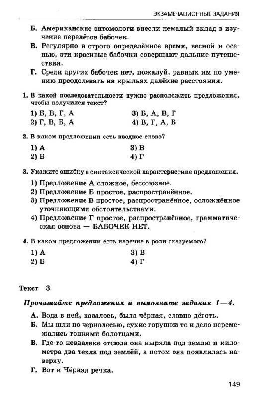 Иллюстрация 14 из 14 для ЕГЭ-2010. Русский язык: Сборник экзаменационных заданий - Цыбулько, Пучкова, Маслова, Капинос, Гостева, Соколова, Львов, Бисеров | Лабиринт - книги. Источник: Юта