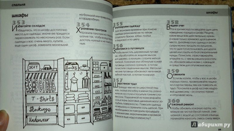 Иллюстрация 21 из 24 для 1001 домашняя премудрость или чистота и уют - Флер Баррингтон | Лабиринт - книги. Источник: Маруся (@smelayatrysixa)