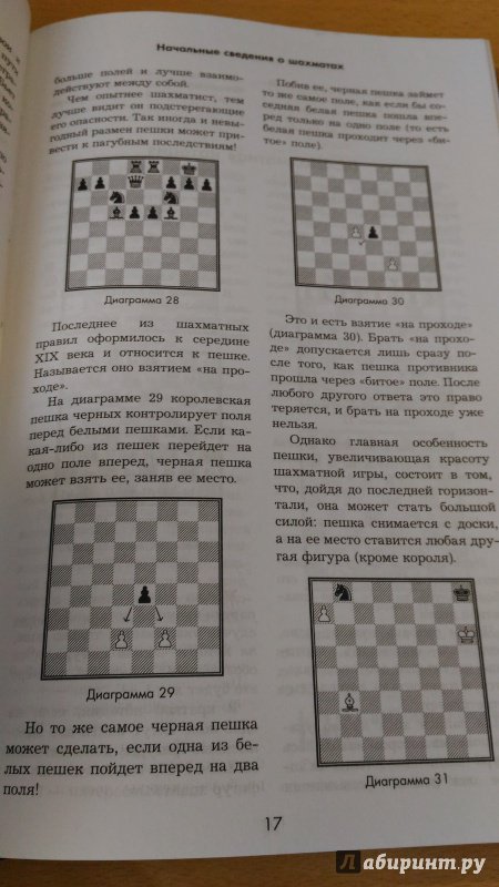 Иллюстрация 29 из 41 для Современный учебник шахматной игры - Рихард Рети | Лабиринт - книги. Источник: Wiseman