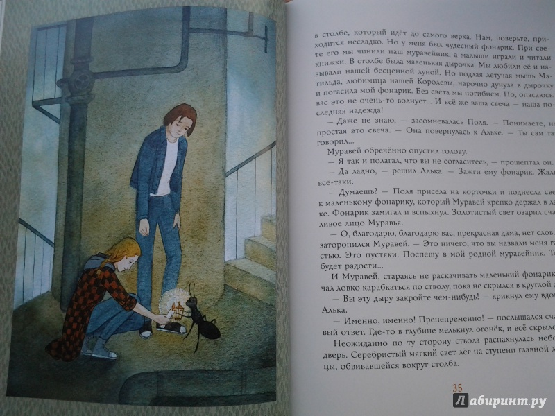 Иллюстрация 35 из 37 для Тайна железного дерева - Софья Прокофьева | Лабиринт - книги. Источник: Olga