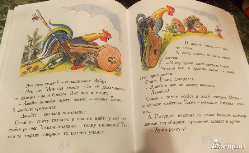 Иллюстрация 20 из 69 для Сказки и картинки - Владимир Сутеев | Лабиринт - книги. Источник: Sweet mama