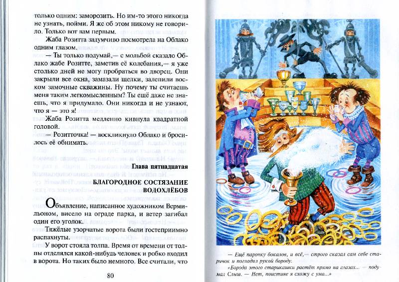 Иллюстрация 7 из 12 для Лоскутик и Облако - Софья Прокофьева | Лабиринт - книги. Источник: РИВА