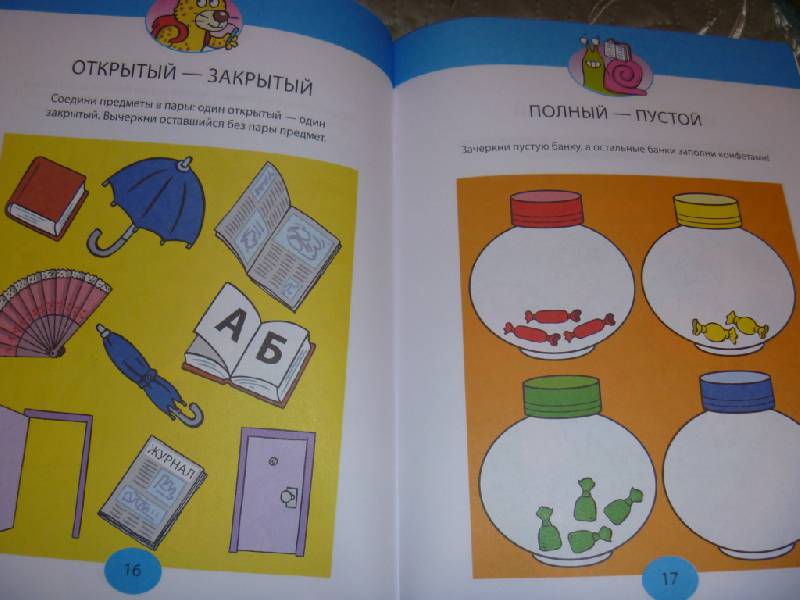 Иллюстрация 4 из 5 для Развиваем мышление. Для детей от 5 лет | Лабиринт - книги. Источник: Волков  Антон
