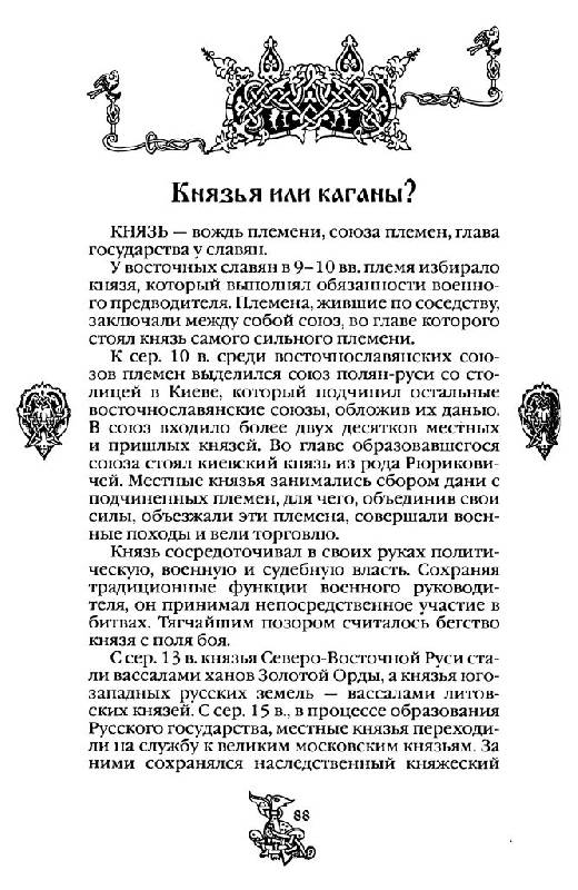 Иллюстрация 12 из 34 для Древняя Русь (IV-XII вв.) | Лабиринт - книги. Источник: Юта