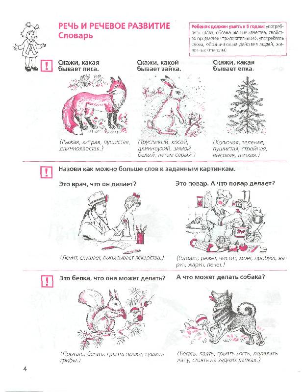 Иллюстрация 4 из 33 для Тесты для детей 5 лет. ФГОС ДО - Елена Колесникова | Лабиринт - книги. Источник: Алинуся