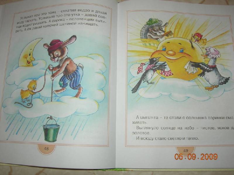 Иллюстрация 13 из 20 для Мама для мамонтенка: Сказки | Лабиринт - книги. Источник: Соловей