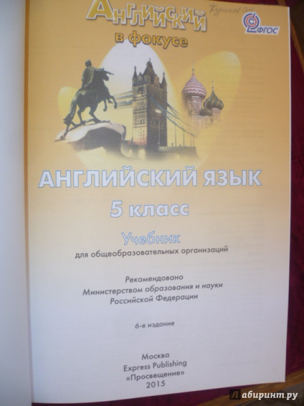 Иллюстрация 2 из 16 для Английский язык. Spotlight. 5 класс. Учебник ...