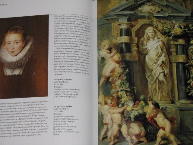Иллюстрация 11 из 15 для Эрмитаж. Шедевры живописи | Лабиринт - книги. Источник: Nemertona