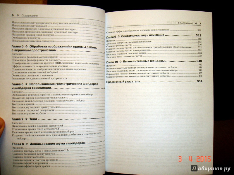 Иллюстрация 4 из 34 для OpenGL 4. Язык шейдеров. Книга рецептов - Дэвид Вольф | Лабиринт - книги. Источник: Kassavetes